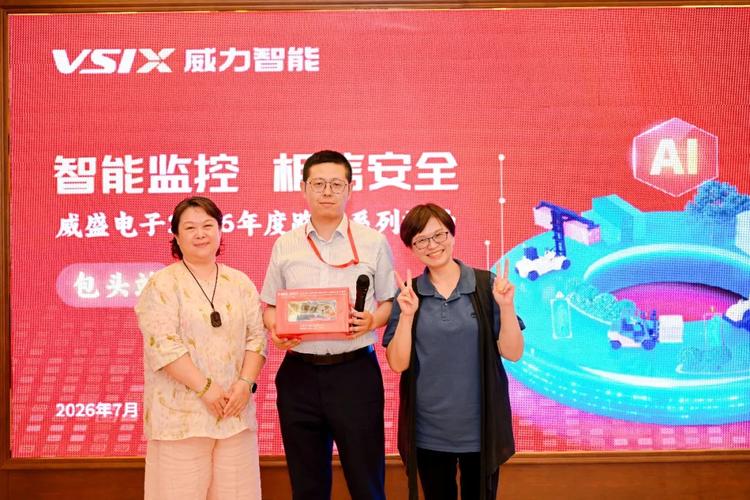 聚力内蒙，威护安全——威盛AI安全新品发布路演活动圆满举行